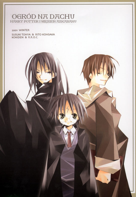 Harry Potter - Roof Garden (Doujinshi) 第1页