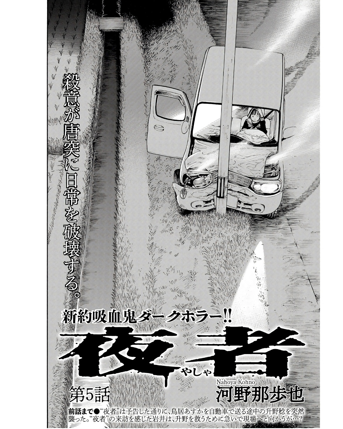 Yasha ch. 5 第3页