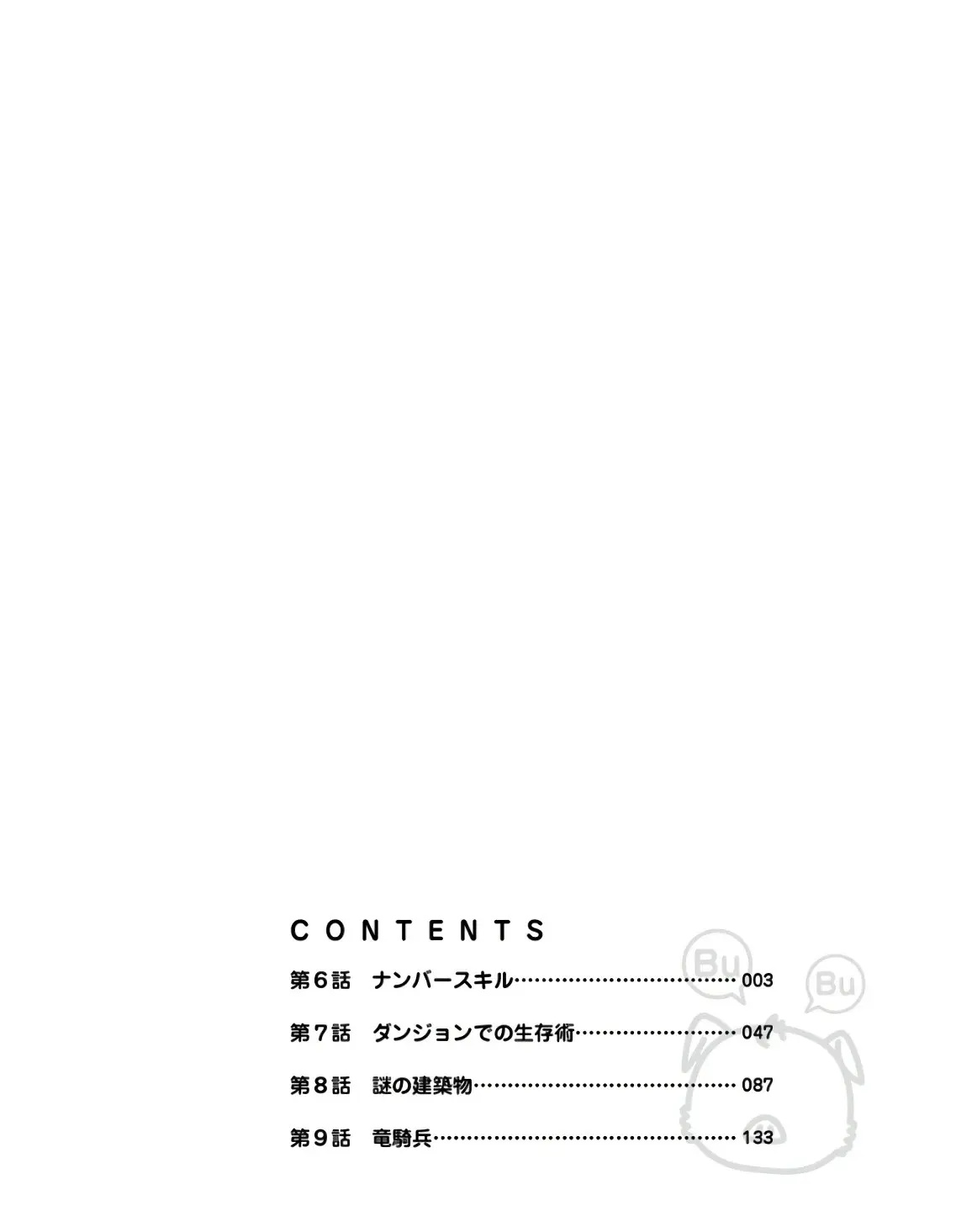 Isekai no Senshi to shite Kuni ni Manekareta kedo, Kotowatte Heishi kara Hajimeru Koto ni shita Vol. 2 Ch. 6 第3页