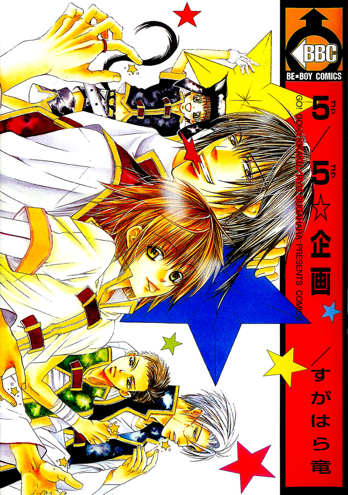 Go! Go! Kikaku 第2页