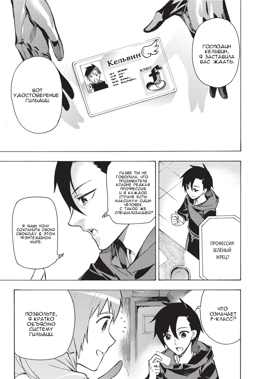 Kuro no Shoukanshi Призванный 第14页