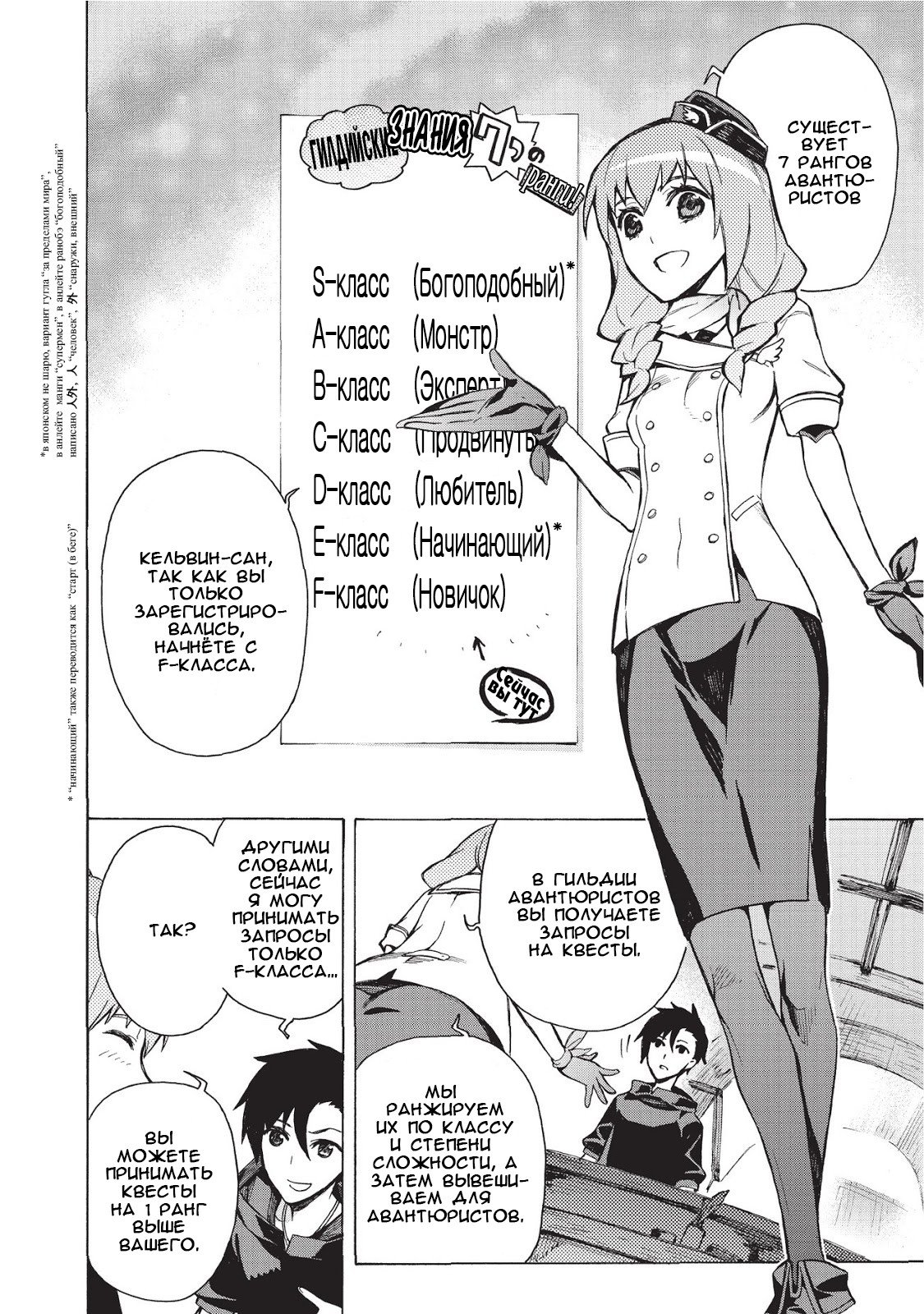 Kuro no Shoukanshi Призванный 第15页