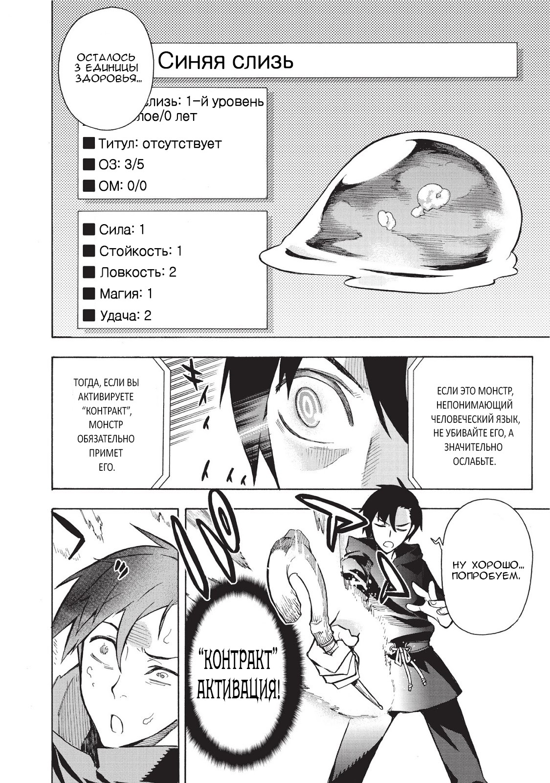 Kuro no Shoukanshi Призванный 第19页