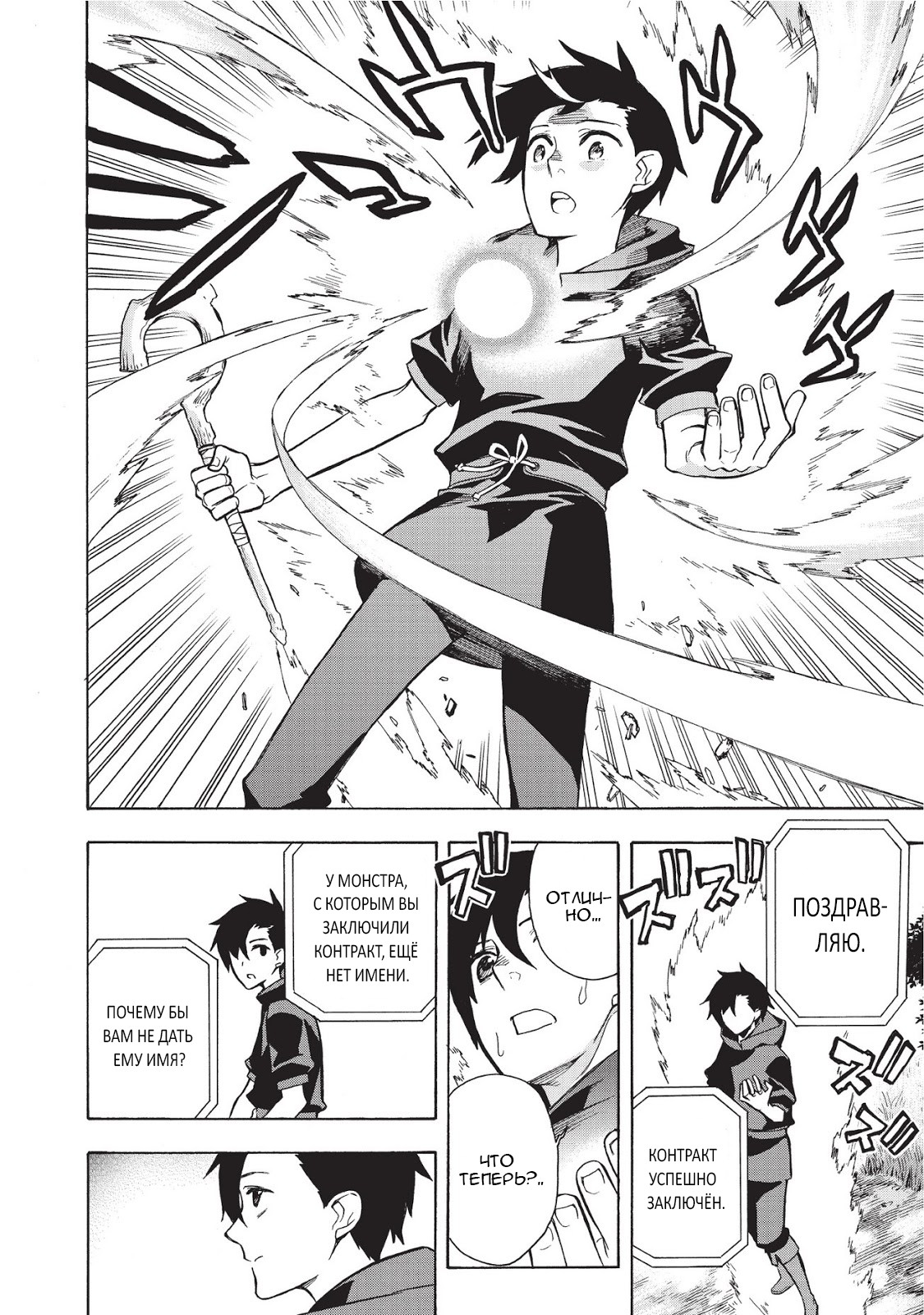 Kuro no Shoukanshi Призванный 第21页