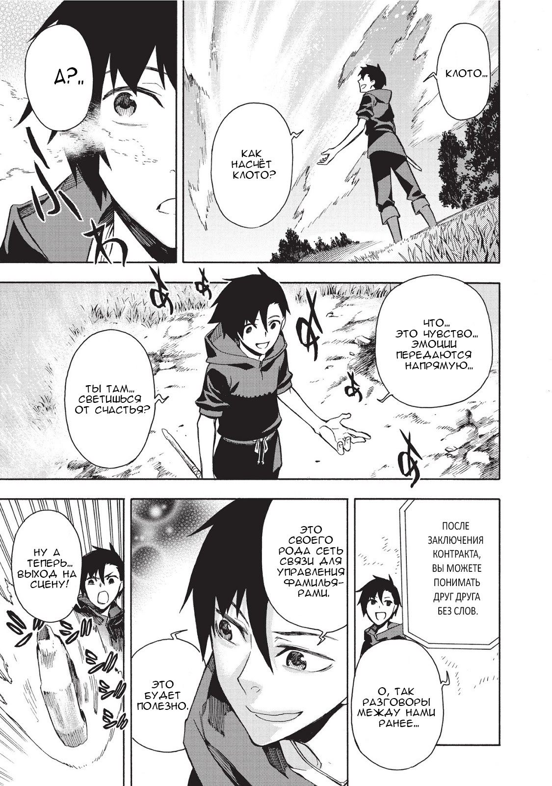 Kuro no Shoukanshi Призванный 第22页