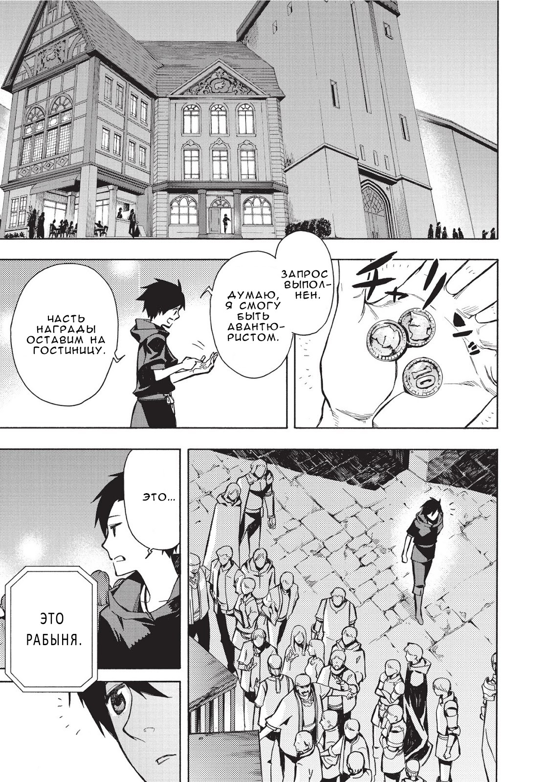 Kuro no Shoukanshi Призванный 第30页