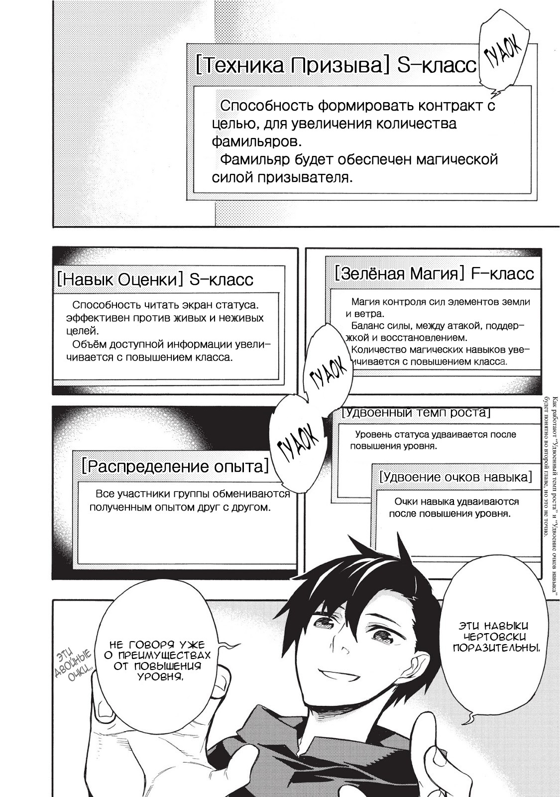 Kuro no Shoukanshi Призванный 第7页