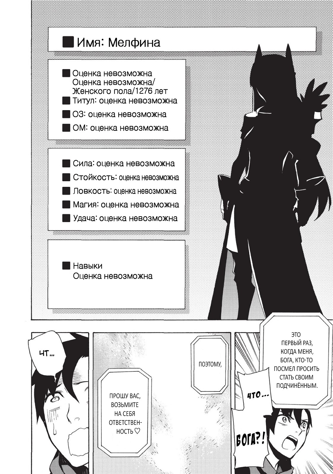 Kuro no Shoukanshi Призванный 第9页