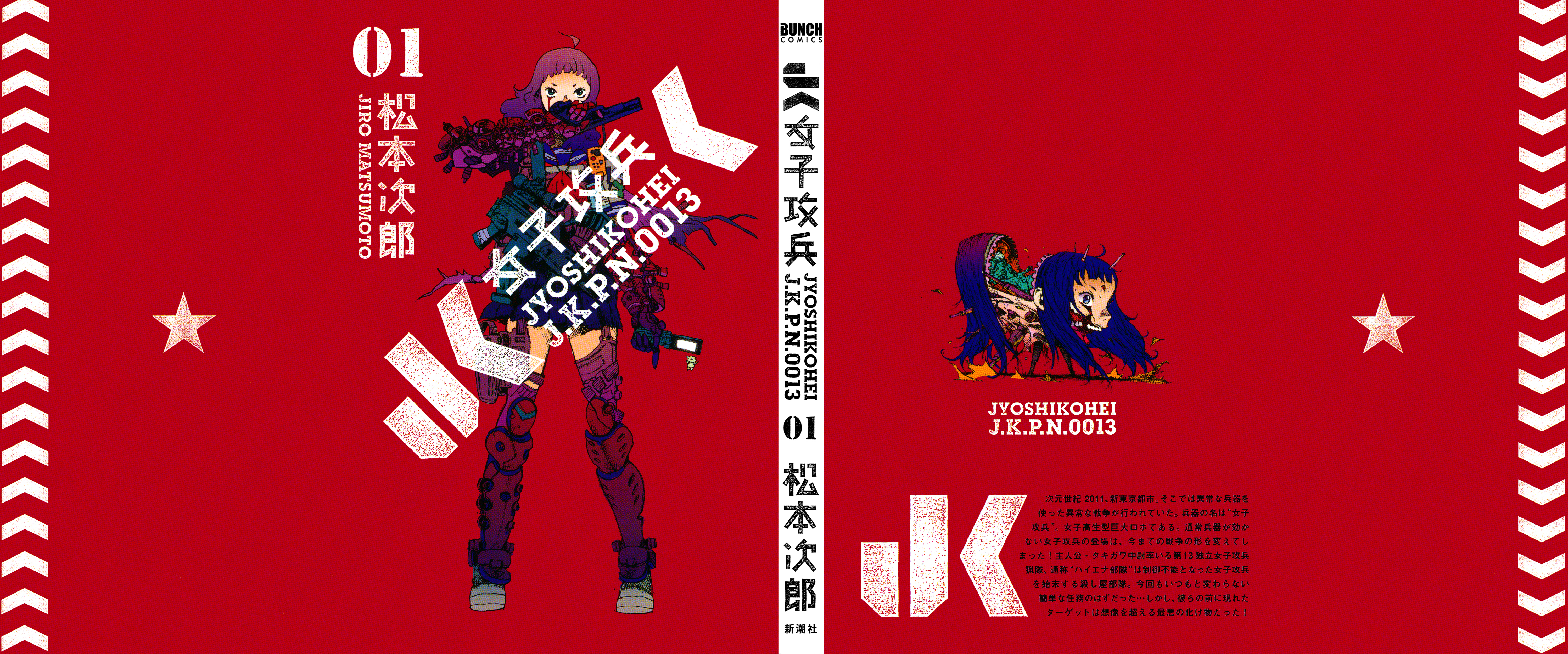 Joshi Kouhei The 13th Independent Assault Girl Hunting Platoon 01 第1页