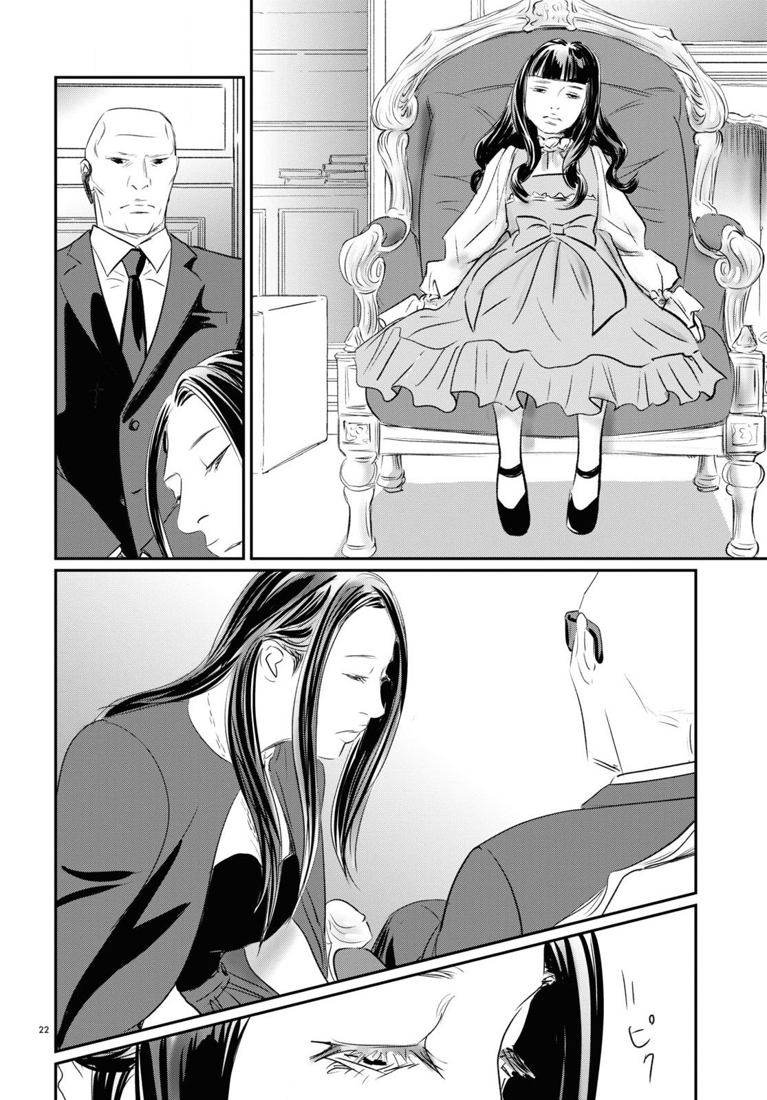Fish The Doll Princess 第20页