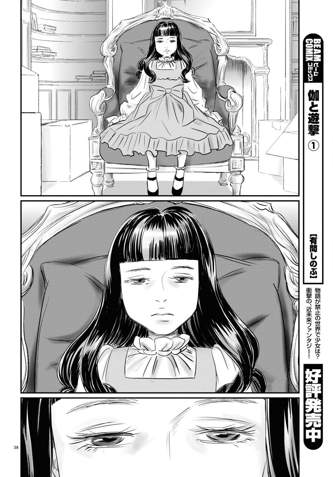 Fish The Doll Princess 第36页