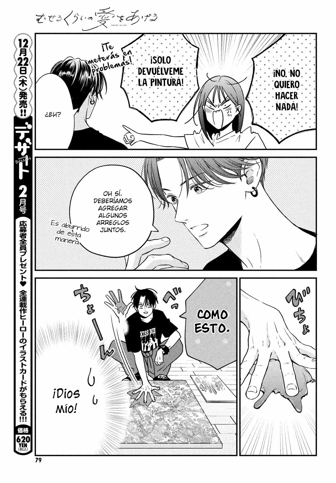 Museru Kurai no Ai o Ageru Vol. 1 Ch. 2 第31页