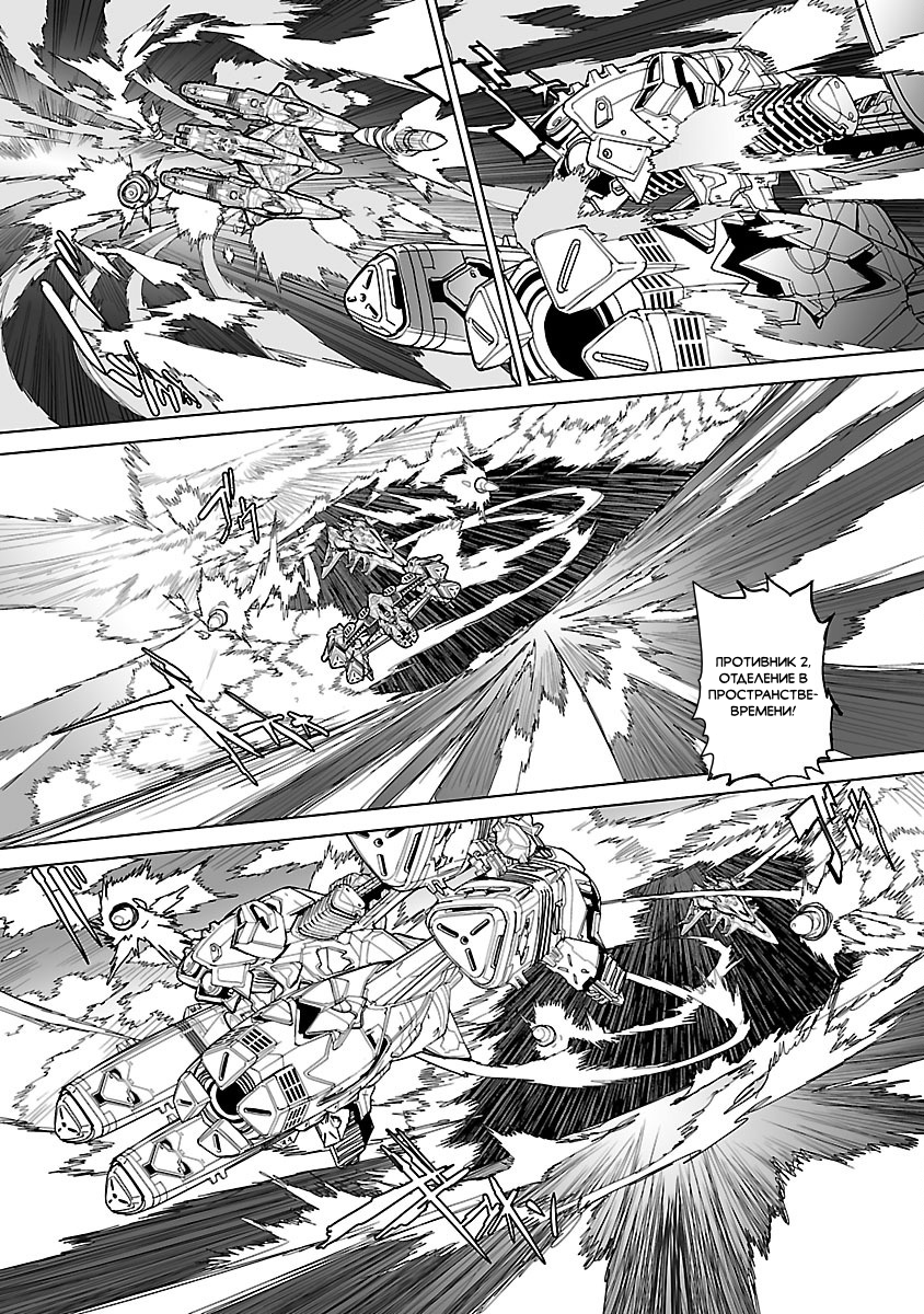 Crest of the Stars Vol. 2 Ch. 6 第11页