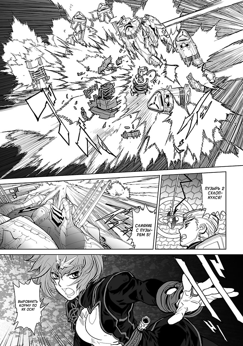 Crest of the Stars Vol. 2 Ch. 6 第13页