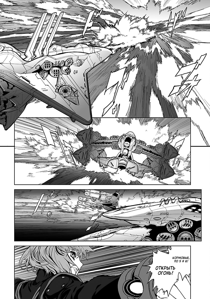 Crest of the Stars Vol. 2 Ch. 6 第16页