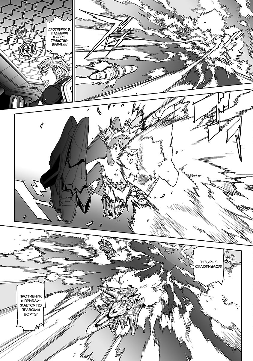 Crest of the Stars Vol. 2 Ch. 6 第19页