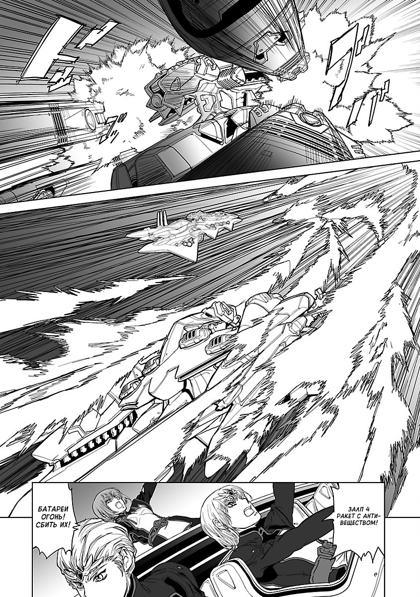 Crest of the Stars Vol. 2 Ch. 6 第20页