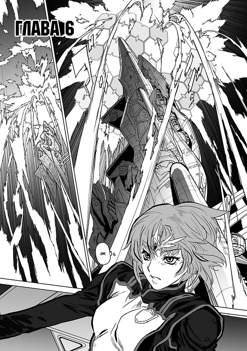 Crest of the Stars Vol. 2 Ch. 6 第3页
