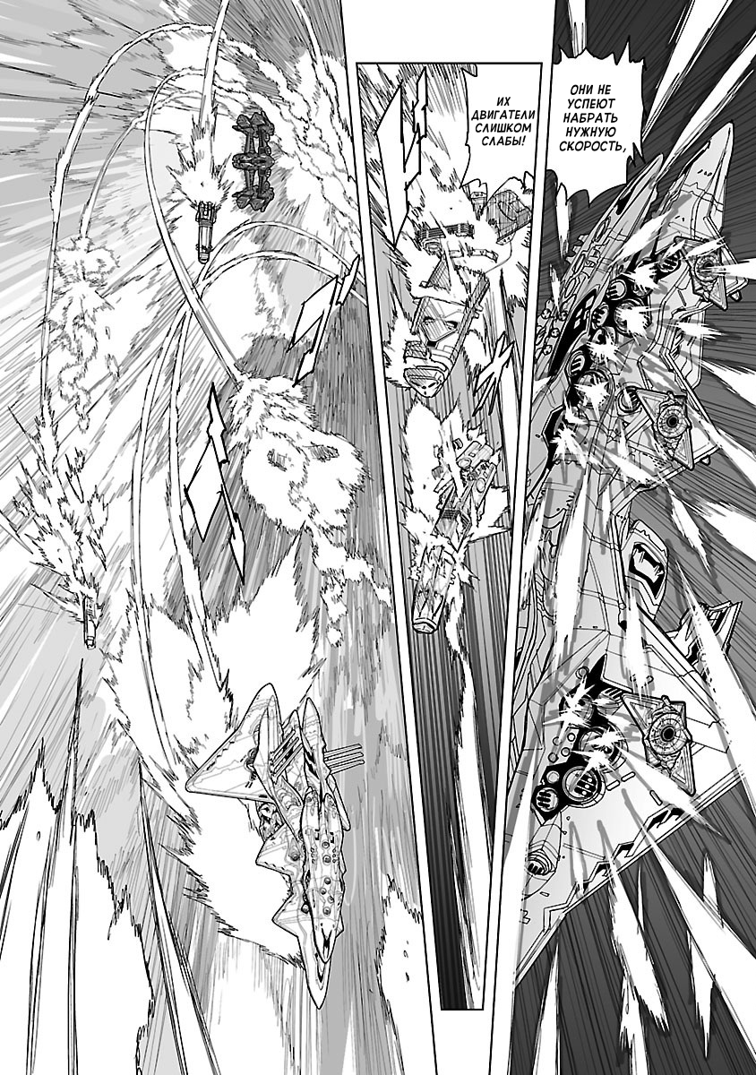Crest of the Stars Vol. 2 Ch. 6 第21页