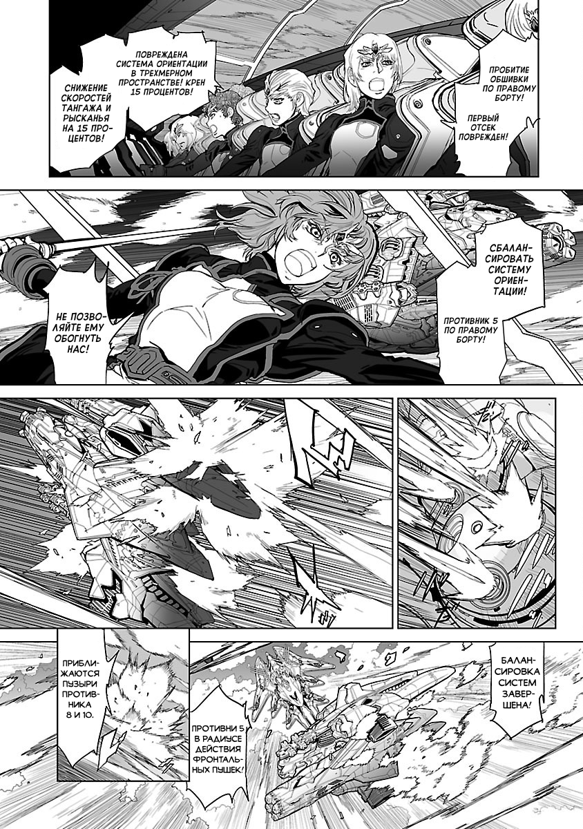 Crest of the Stars Vol. 2 Ch. 6 第25页