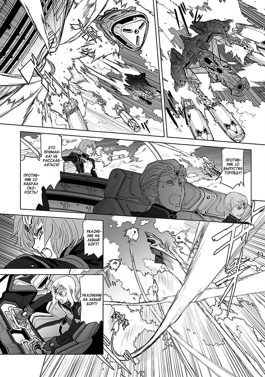 Crest of the Stars Vol. 2 Ch. 6 第30页