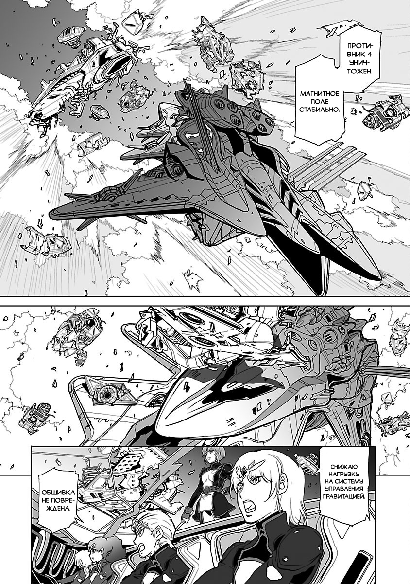 Crest of the Stars Vol. 2 Ch. 6 第4页