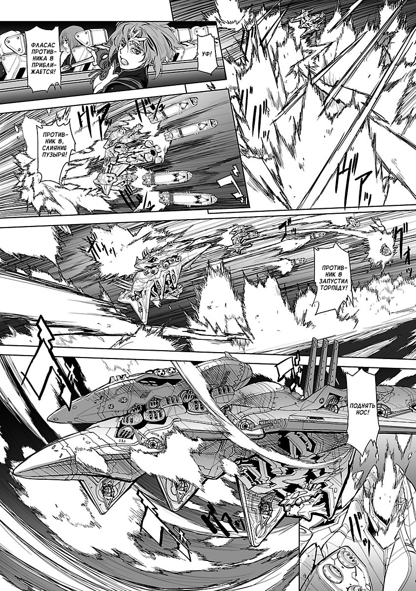 Crest of the Stars Vol. 2 Ch. 6 第32页