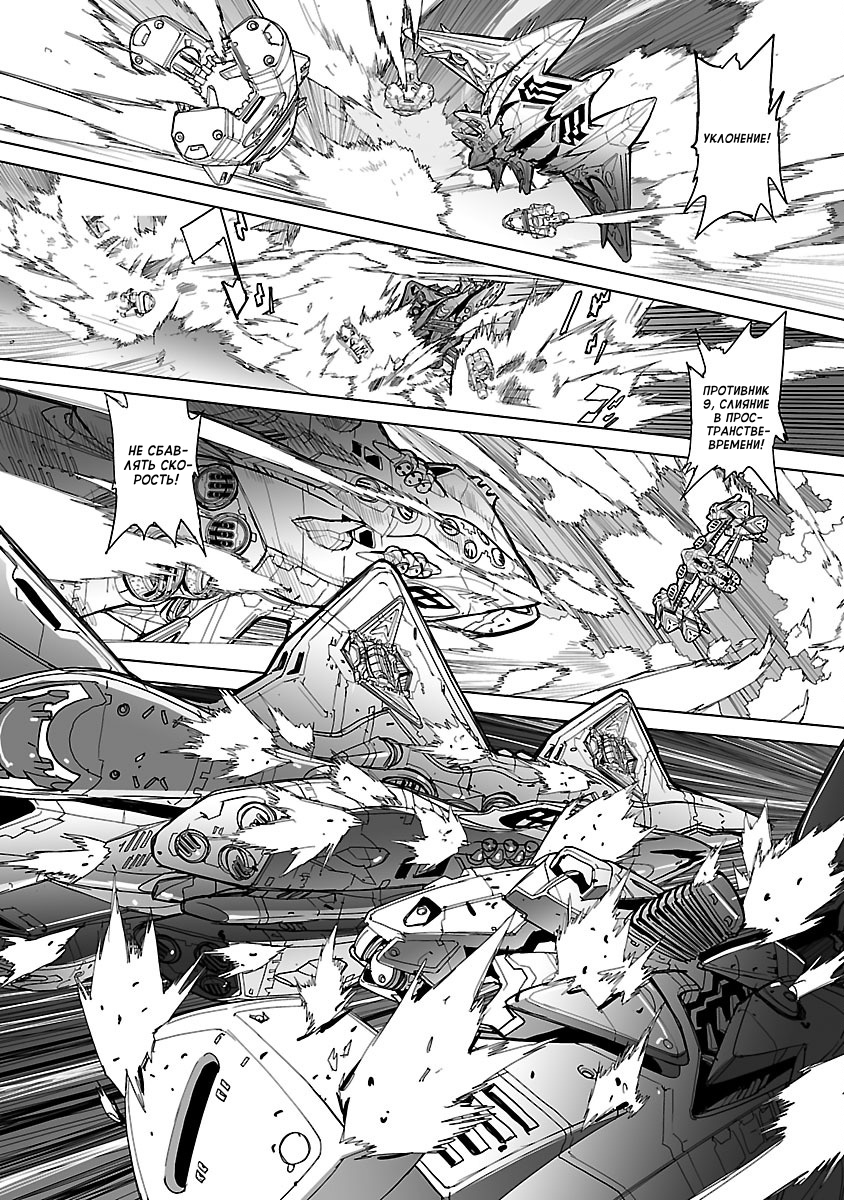 Crest of the Stars Vol. 2 Ch. 6 第33页