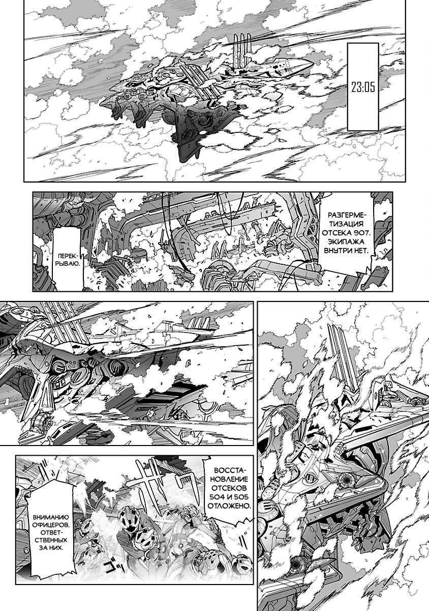 Crest of the Stars Vol. 2 Ch. 6 第35页