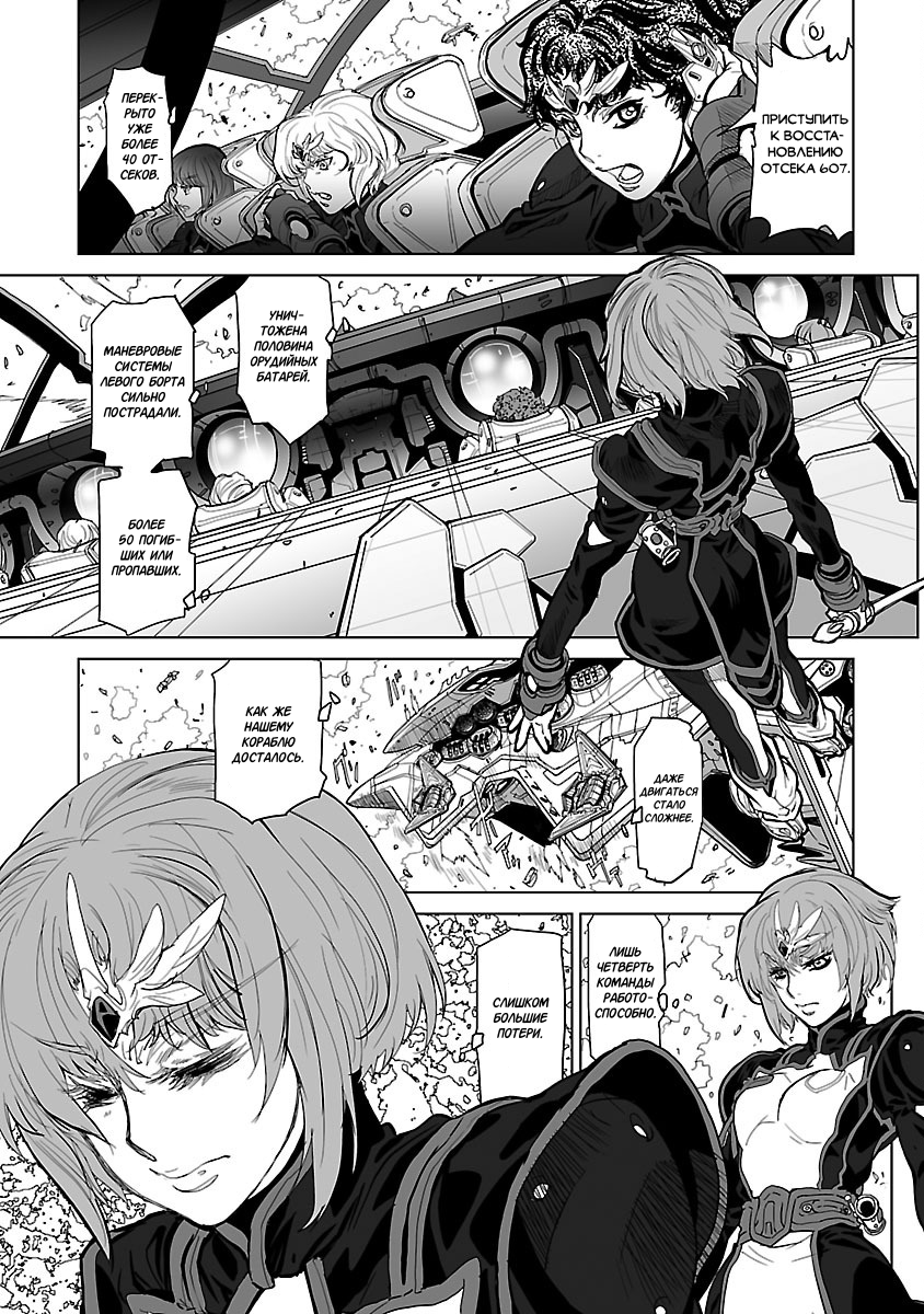 Crest of the Stars Vol. 2 Ch. 6 第36页