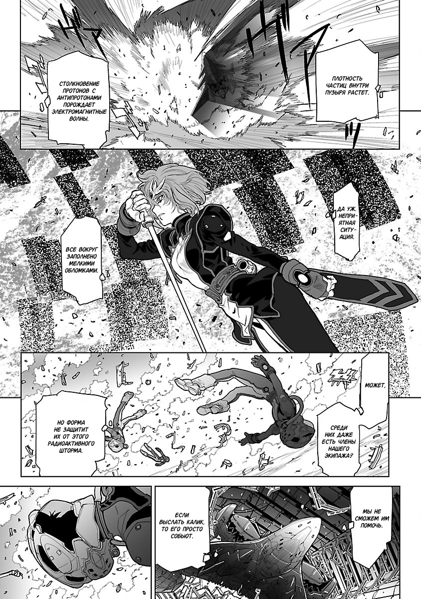 Crest of the Stars Vol. 2 Ch. 6 第38页
