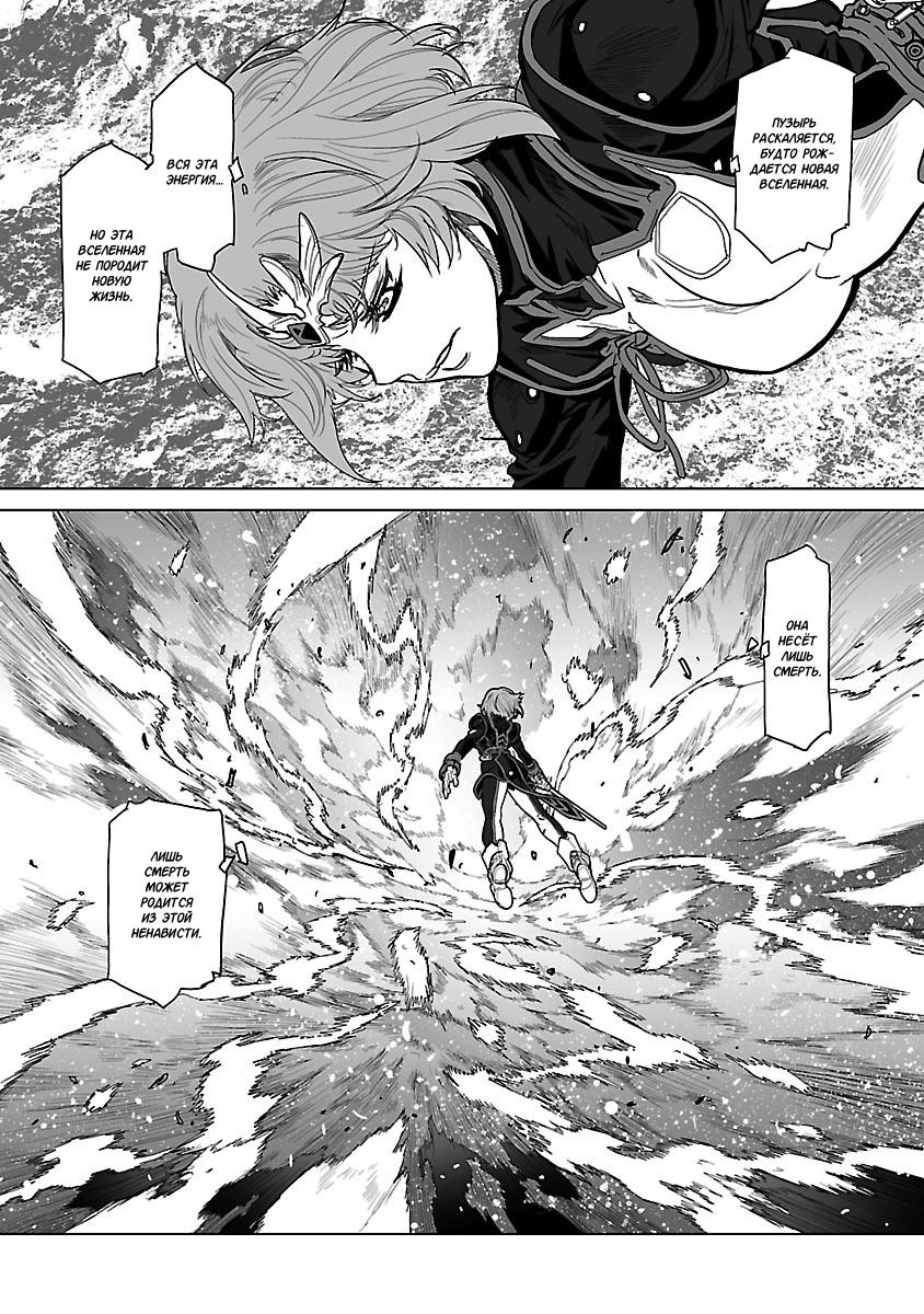 Crest of the Stars Vol. 2 Ch. 6 第39页
