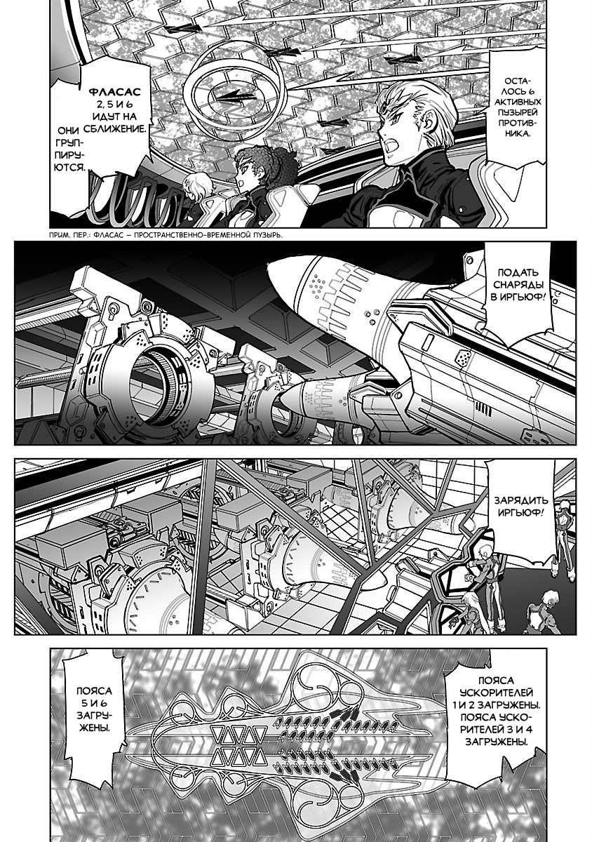 Crest of the Stars Vol. 2 Ch. 6 第5页