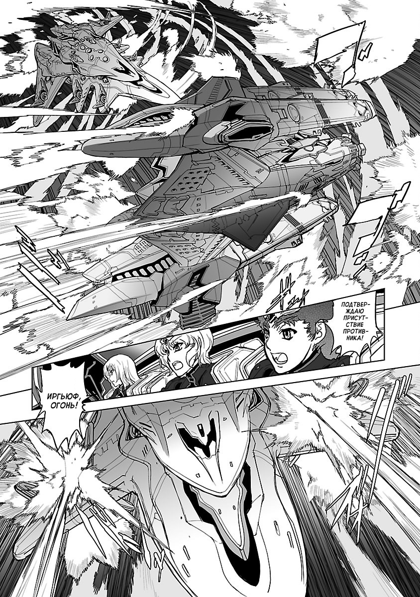 Crest of the Stars Vol. 2 Ch. 6 第10页