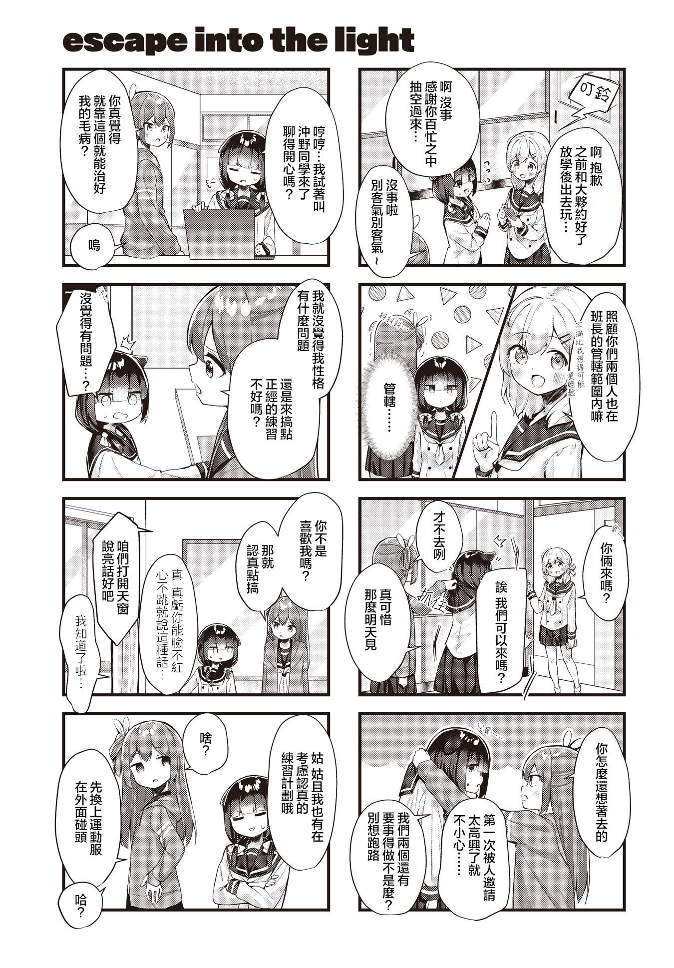 Escape into the Light Vol. 1 Ch. 4 第5页