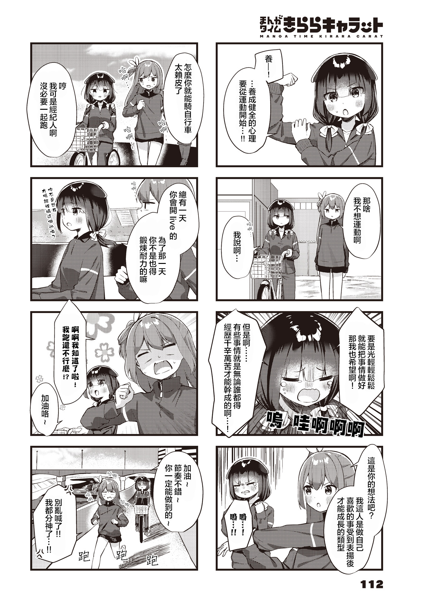 Escape into the Light Vol. 1 Ch. 4 第6页