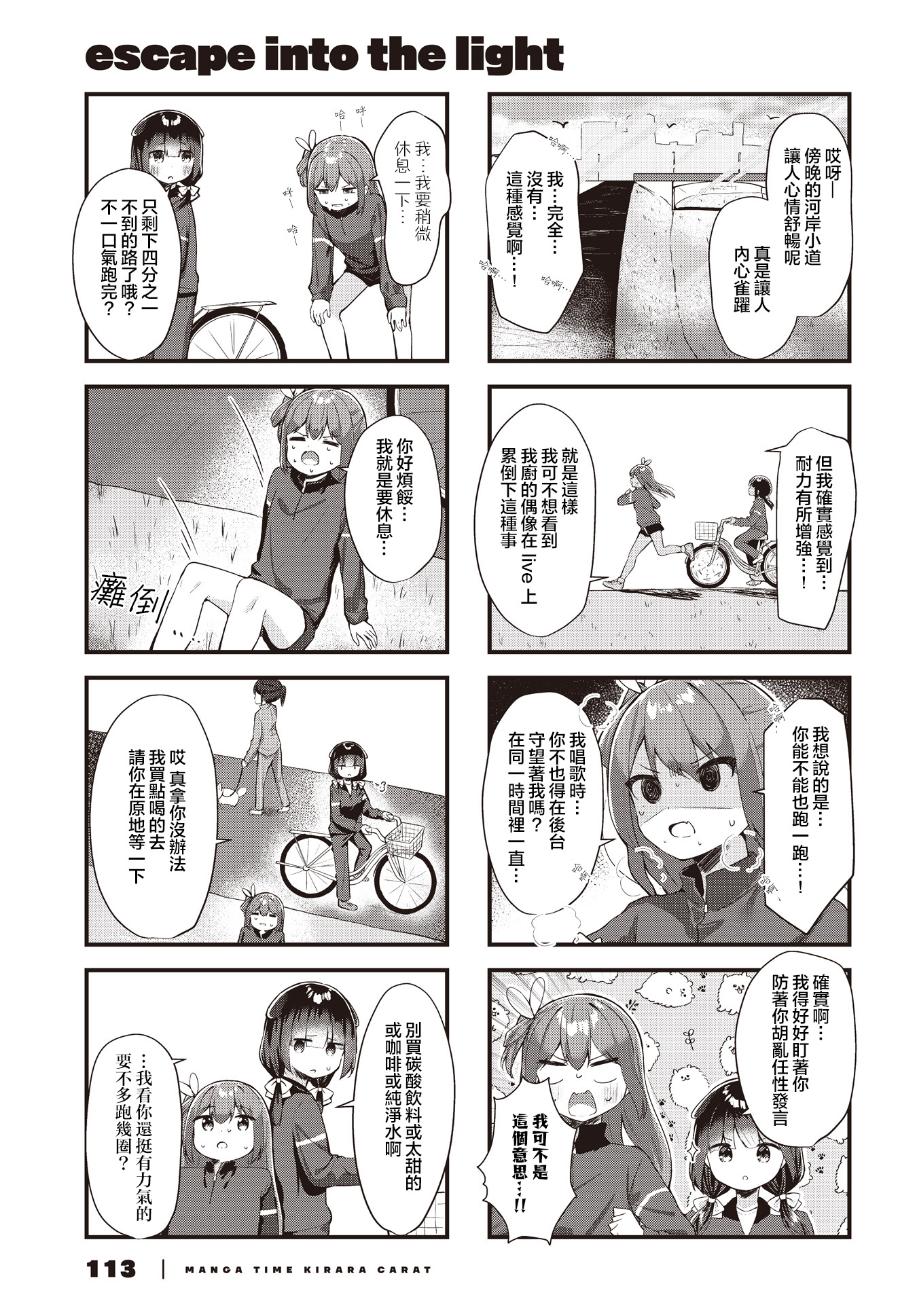 Escape into the Light Vol. 1 Ch. 4 第7页