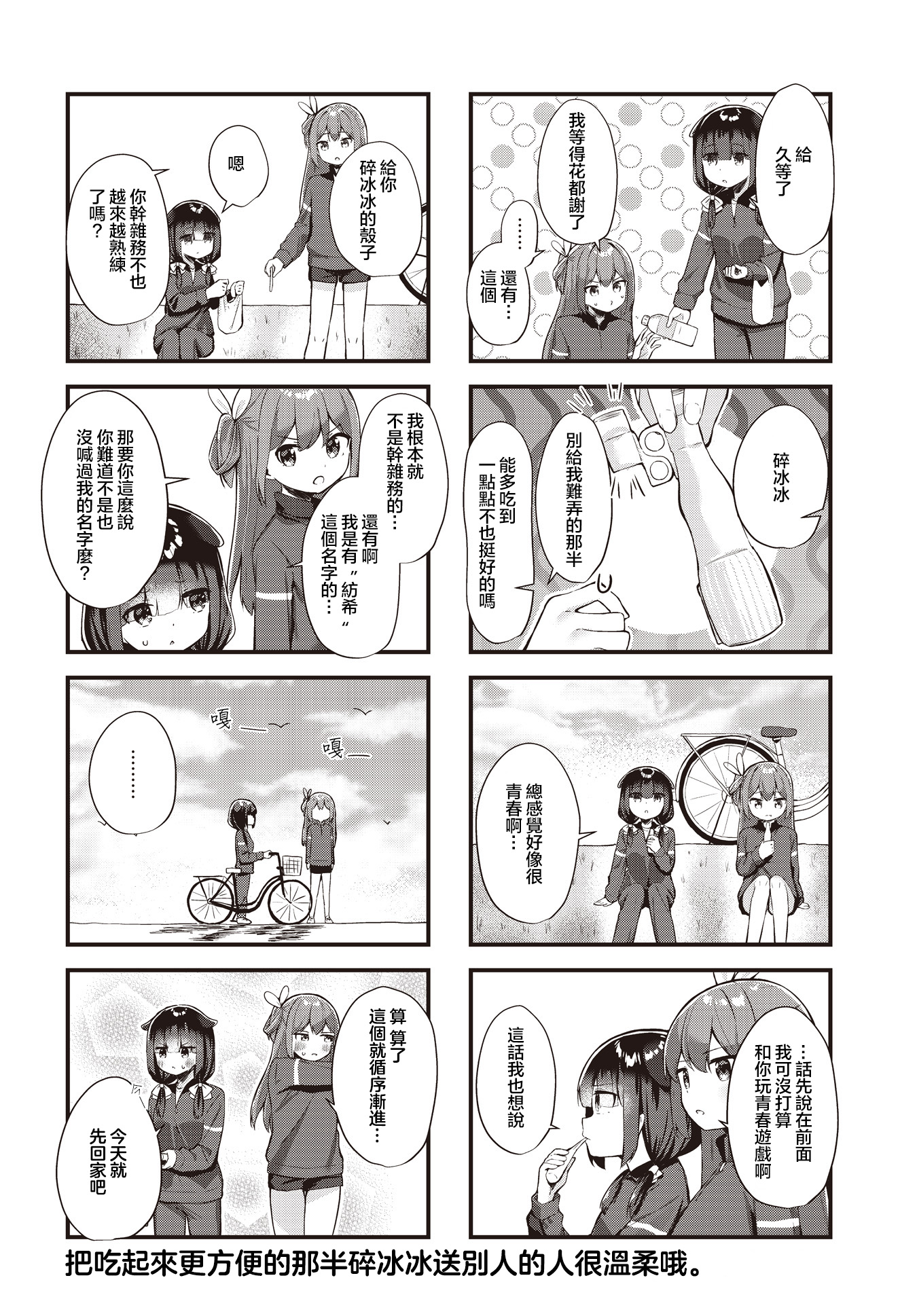 Escape into the Light Vol. 1 Ch. 4 第8页
