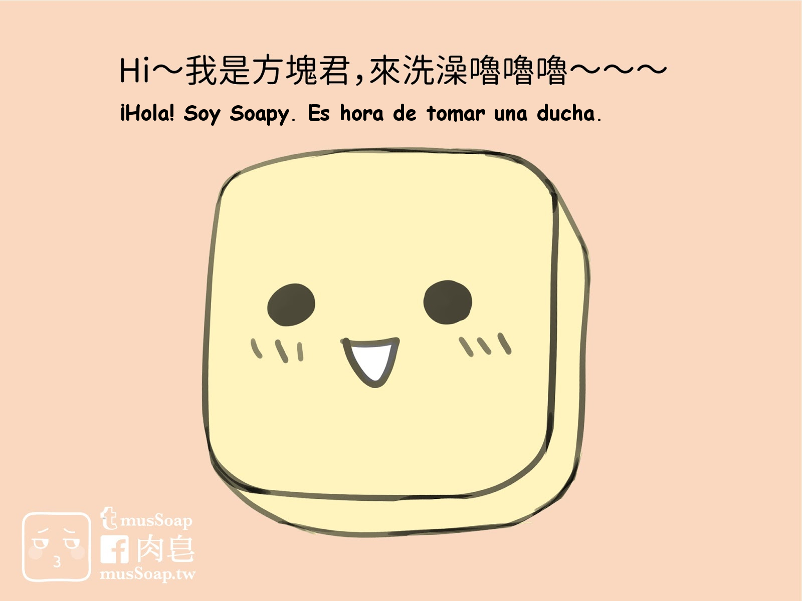 MusSoap 第1页
