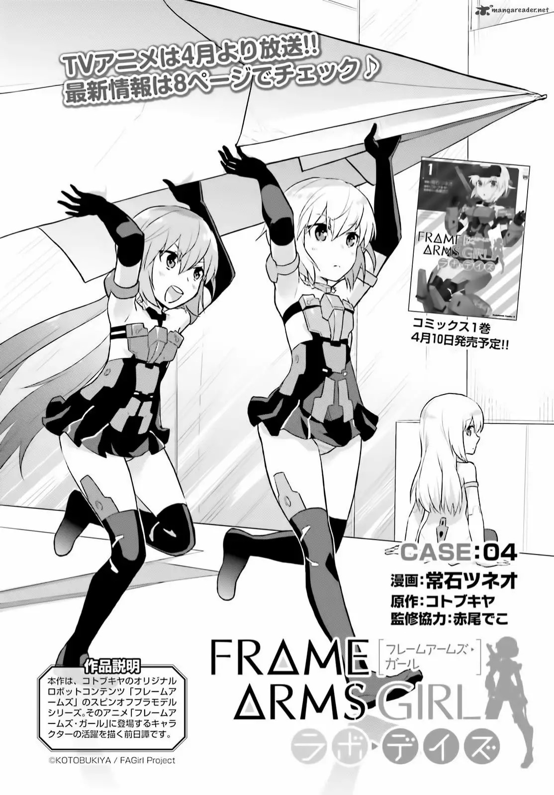 Frame Arms Girl: Lab Days Vol. 1 Ch. 4 第3页
