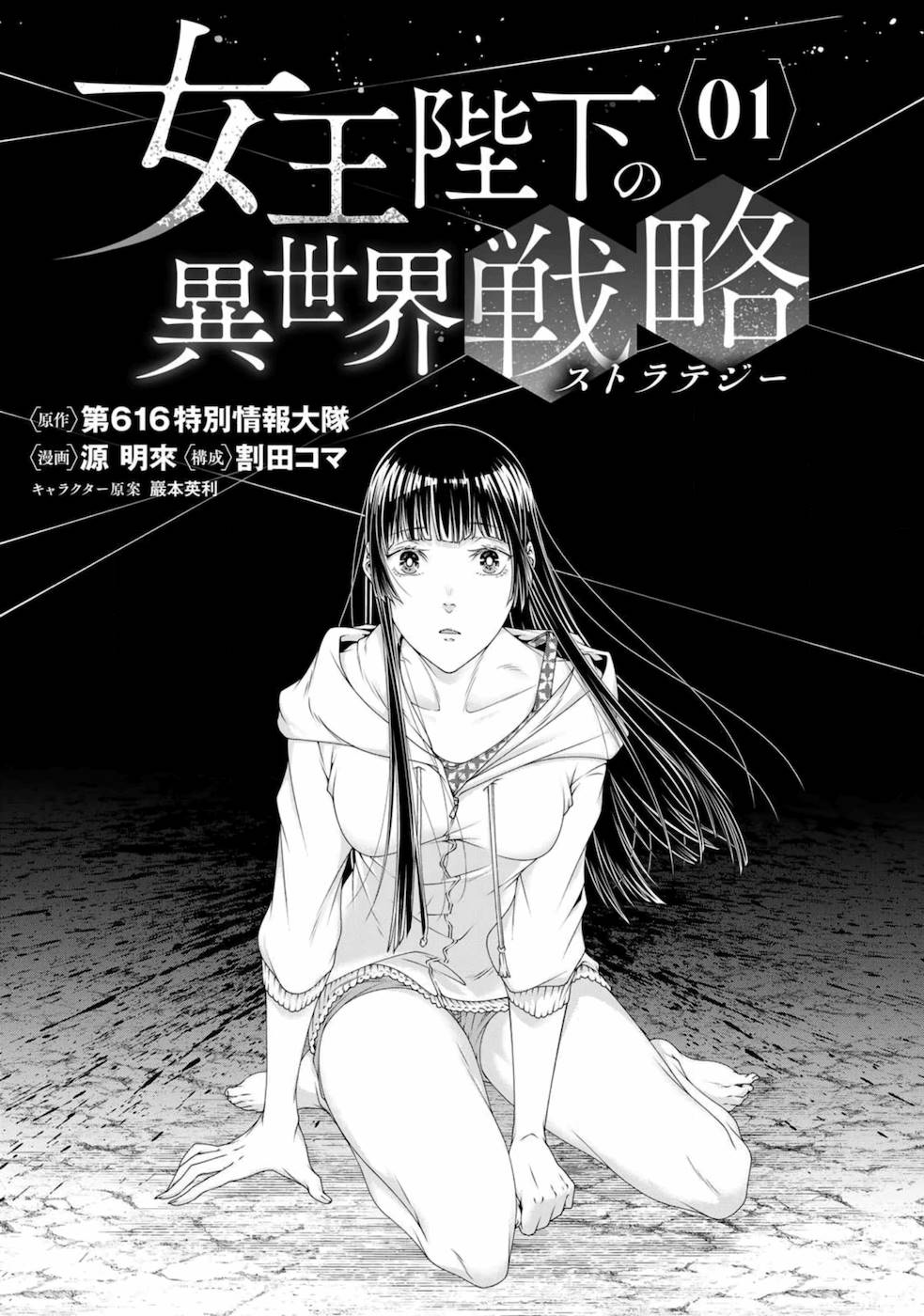 Her Majesty's Swarm Vol. 1 Ch. 0 第3页