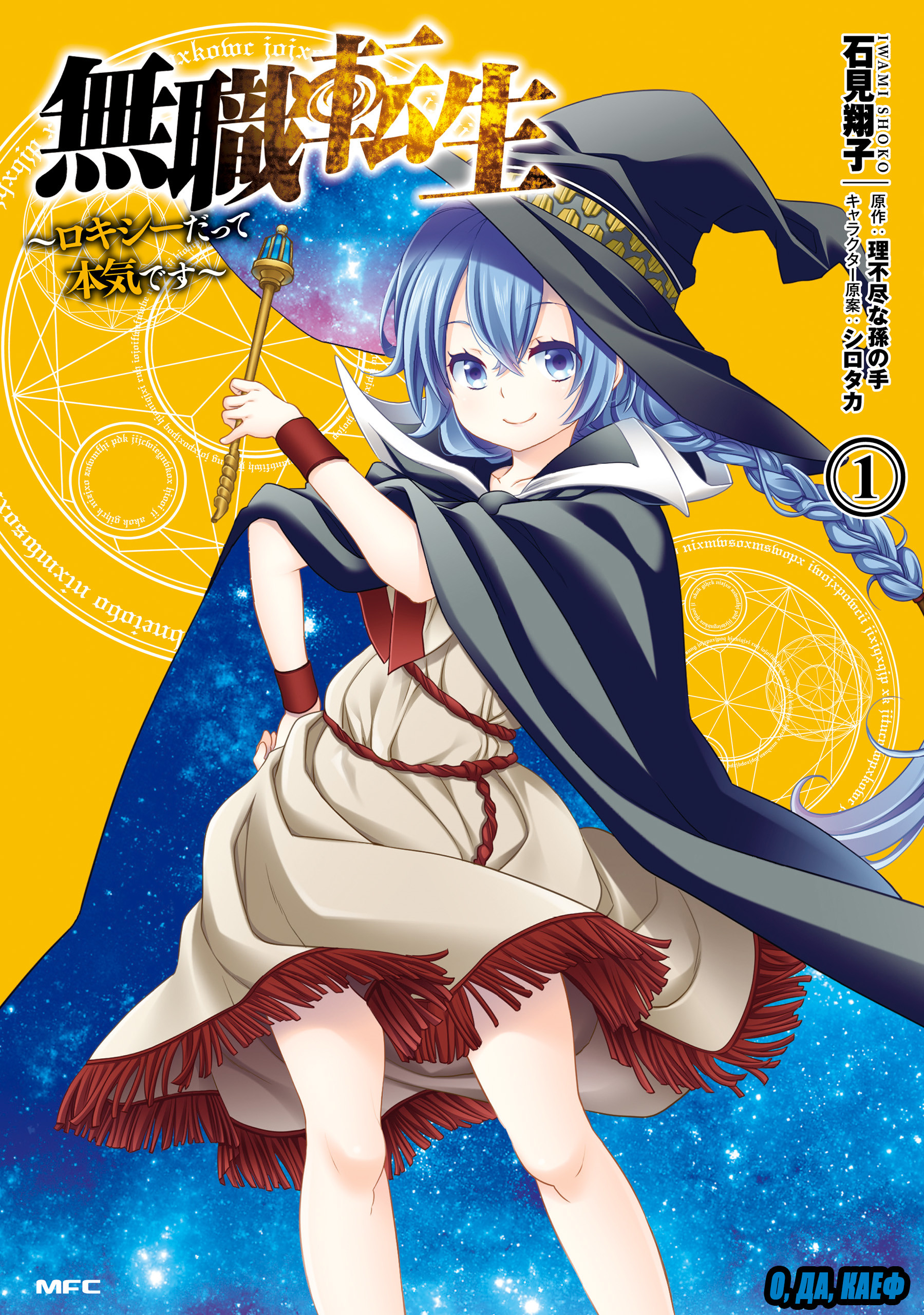 Mushoku Tensei: Roxy da tte Honki desu Побег 第1页