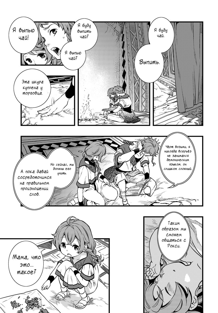 Mushoku Tensei: Roxy da tte Honki desu Побег 第12页