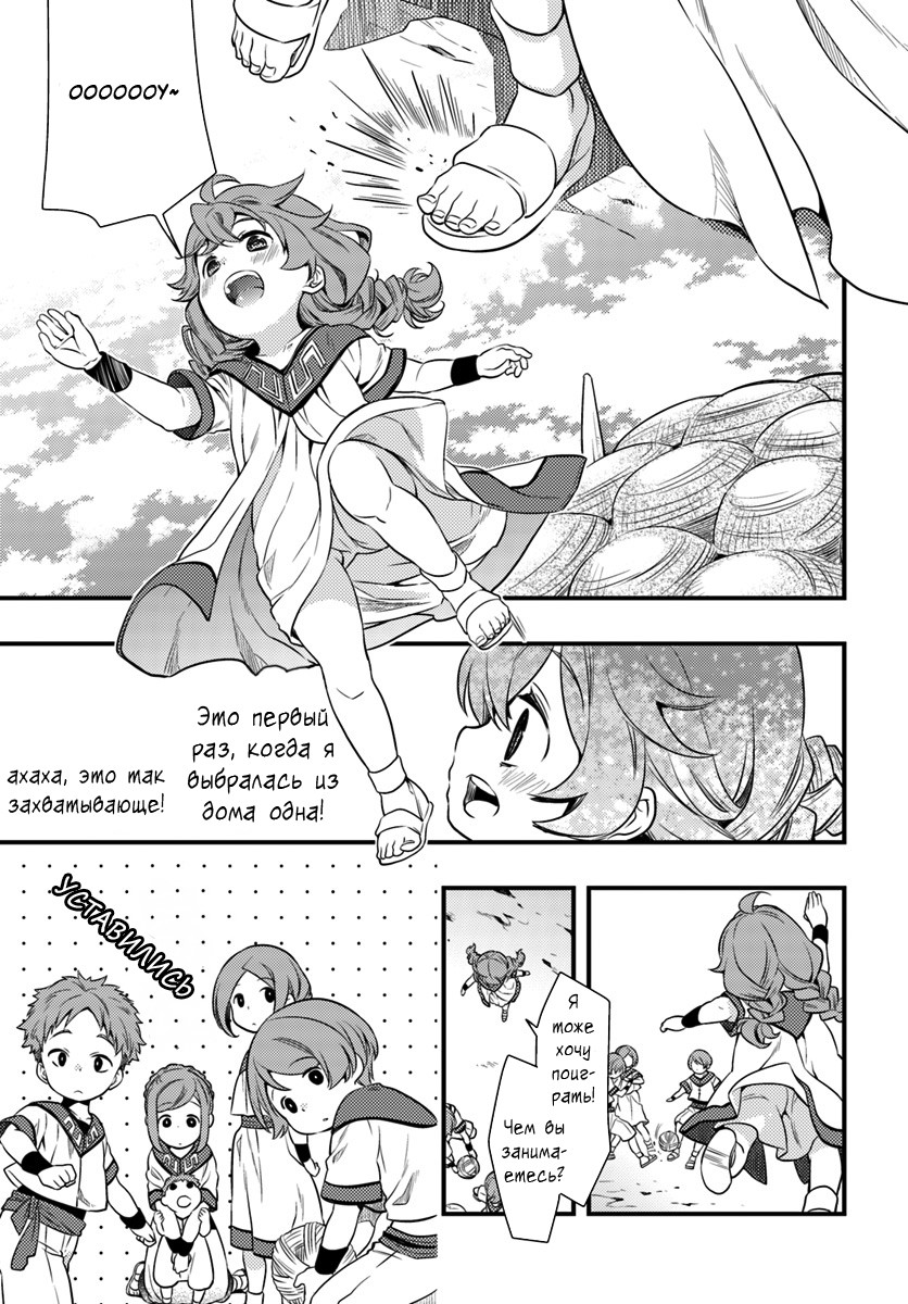 Mushoku Tensei: Roxy da tte Honki desu Побег 第14页