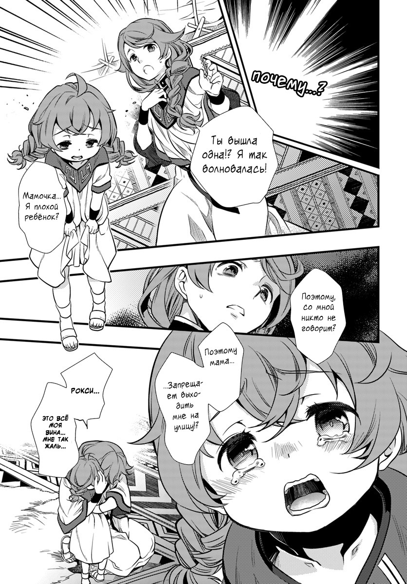 Mushoku Tensei: Roxy da tte Honki desu Побег 第16页