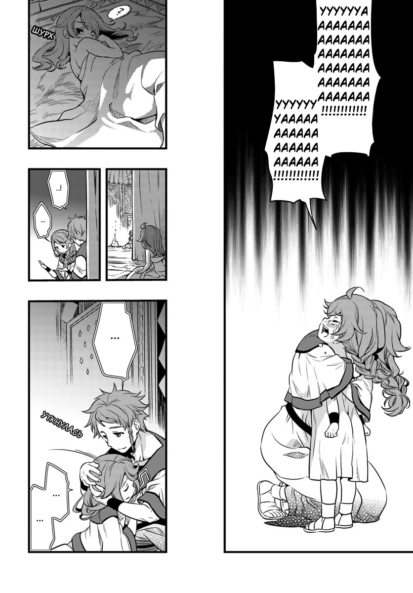 Mushoku Tensei: Roxy da tte Honki desu Побег 第17页