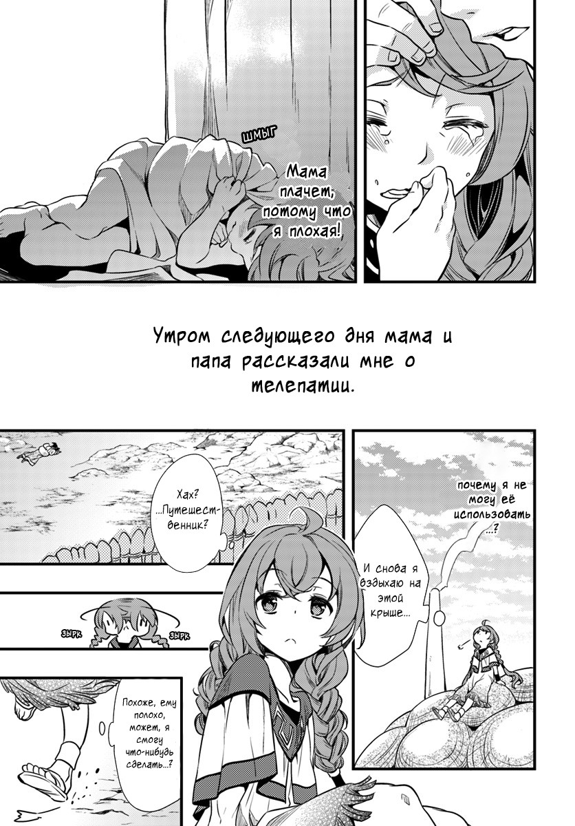 Mushoku Tensei: Roxy da tte Honki desu Побег 第18页