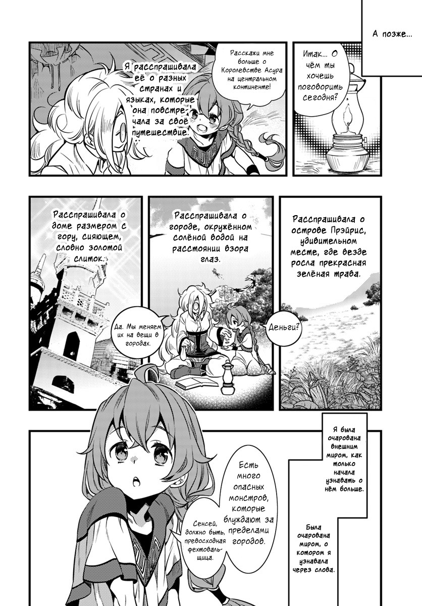 Mushoku Tensei: Roxy da tte Honki desu Побег 第21页