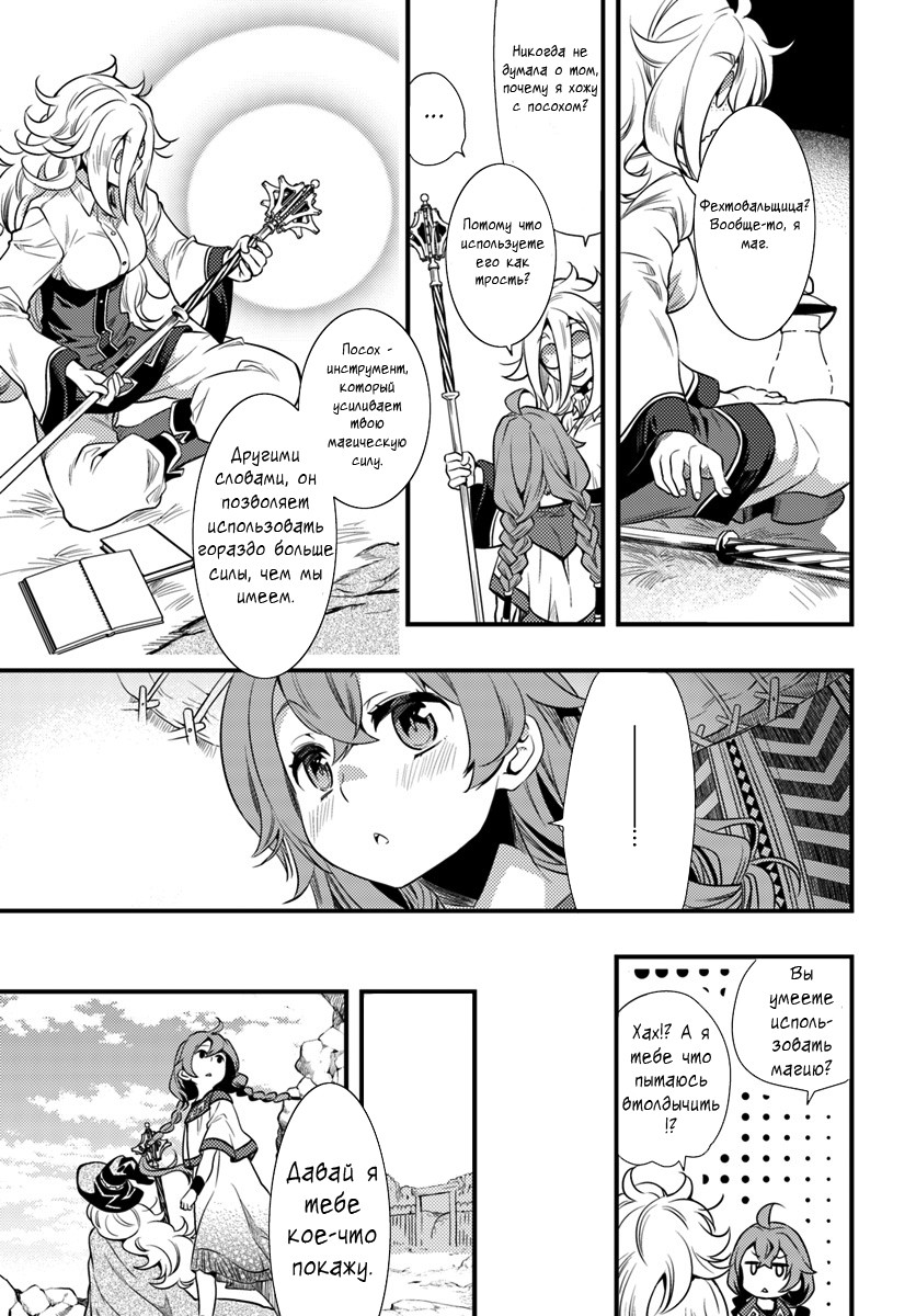 Mushoku Tensei: Roxy da tte Honki desu Побег 第22页