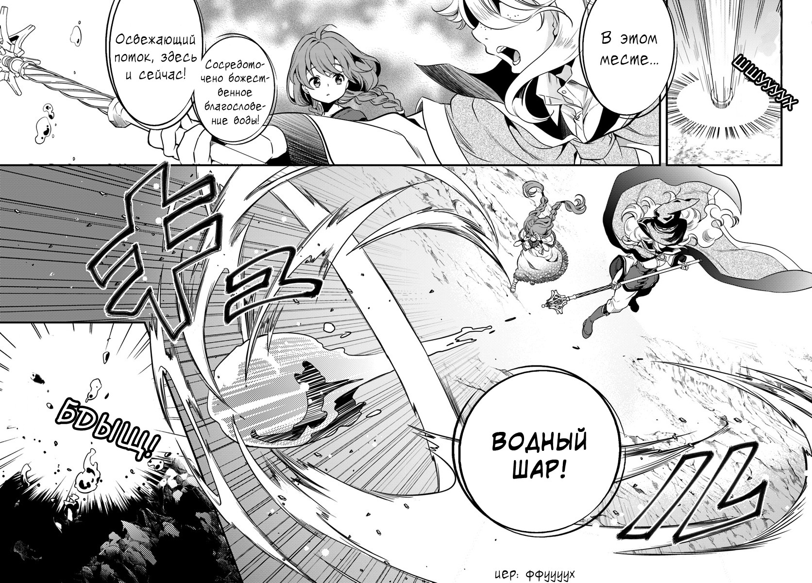 Mushoku Tensei: Roxy da tte Honki desu Побег 第23页